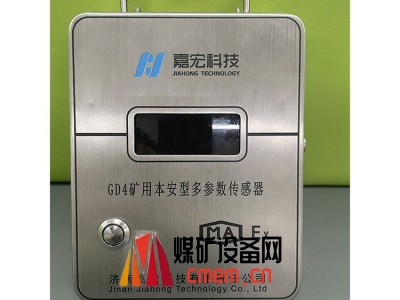 GD4矿用本质安全型多参数传感器煤矿智能通风系统差压温湿度采集变送器图3