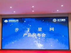 中国煤科常州研究院发布了“井下星网”关键技术及装备