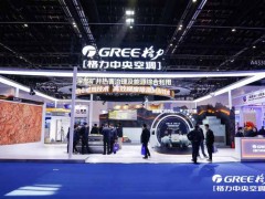 深耕矿井空调领域,格力携全链创新方案亮相北京煤矿展