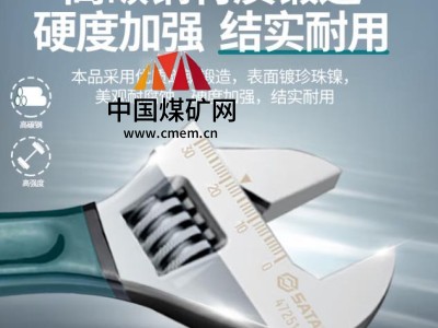 世达（SATA）活动扳手 47254图2