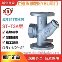 原装正品台湾317不锈钢圆盘式蒸汽疏水阀速发货