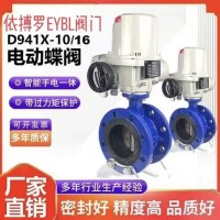 依搏罗D941X电动法兰蝶阀