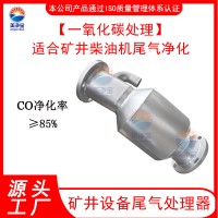 矿井防爆胶轮车尾气净化装置前置引擎动力+后置DOC组合式处理