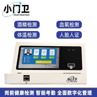 小门卫岗前人脸识别酒精血压血氧检测考勤一体机