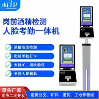 岗前人脸识别酒精测试考勤一体机矿山公交政府部门酒精测试仪