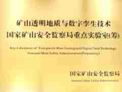 长沙迪迈科技:透明地质+数字孪生