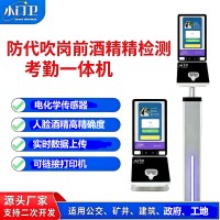 矿山煤矿专用人脸识别酒精检测考勤一体机