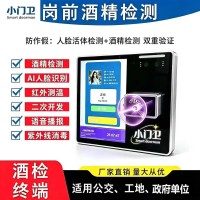 10.1寸小门卫人脸识别岗前酒精检测考勤一体机