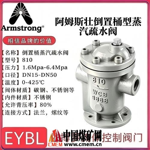 原装正品价格优惠·阿姆斯壮810系列倒置桶蒸汽疏水阀.jpg